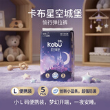 卡布星空城堡系列轻薄透气防漏大吸量纸尿裤婴儿尿不湿新生儿 【便携装】弹拉裤L码5片(9-14KG)