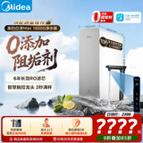 美的（Midea）净水器【顶配通量 白泽Max1600G】0阻垢剂 6年长效RO反渗透 家用厨下式净饮机过滤器  智慧触控屏