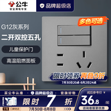 公牛（BULL）开关插座面板全屋套装g12星空灰斜五孔带墙壁暗装修超薄官方旗舰 二开双控五孔插座【开关控制灯/插座】