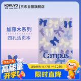 国誉开学【热门商品】B5/40张/8mm横线加藤木四孔活页本学生笔记本考研可换替芯蓝色1本WSG-RUP81-1
