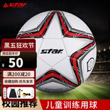 世达（star）足球4号球儿童少儿青少年训练标准用球红色PVC机缝SB8234-04