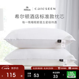 康尔馨希尔顿五星级酒店枕头 抗菌纯棉A类成人家用单人纤维枕芯 白色 高枕(50*80cm) 一对