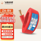 飞鹤线缆武汉二厂ZA-BV1.5 2.5 4 6 10平单芯铜芯硬线家装国标100米 红色 100米/卷 1.5平方毫米