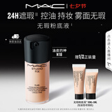 M.A.C【程潇同款】魅可无瑕粉底液控油遮瑕持妆不脱妆#N18 七夕礼物