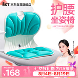BKT护腰坐垫学生腰靠垫儿童坐姿椅久坐器背靠垫凳子家用学习护腰凳