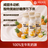 1号会员店（One's Member）盐渍菠萝咸酸奶200g*6瓶 咸甜永动机 果味酸奶 下午茶
