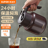 苏泊尔（SUPOR）保温壶316L不锈钢泡茶壶家用热水瓶大容量焖茶壶保温水壶闷暖水壶 砂金红-1L【有茶仓】焖泡壶