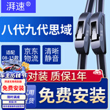 湃速08-15款本田八代九代思域无骨雨刮器胶条8代9代雨刷片原厂26/23