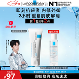 理肤泉【黄子弘凡同款】B5霜40ml+B5水50ml套装修护保湿面霜七夕礼物