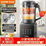苏泊尔（SUPOR）降噪破壁机 家用1.2L小型多功能辅食料理机 可预约轻音免滤豆浆机 3-4人破冰碎冰榨汁机 SPJ002S