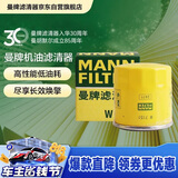 曼牌滤清器（MANNFILTER）机油滤清器机油滤芯W7012/W7151英朗凯越科鲁兹赛欧乐驰乐骋五菱