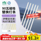 雷士（NVC）led灯条吸顶灯替换灯芯长条磁吸90瓦全光谱-Ra97三色3500K-5000K