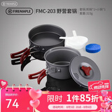 火枫（FIRE-MAPLE）203野营套锅适用1-2人围炉煮茶户外锅具露营装备便携炊装烧水壶