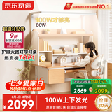 京东京造沐光桌2.0护眼大路灯100w儿童写字学习桌书桌椅套装3-18岁1.2m棕