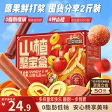 三只松鼠山楂聚宝盒1kg超100包果丹皮山楂片蜜饯果干童年休闲零食送礼