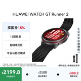 HUAWEI WATCH GT Runner 2 疾影黑 超精准定位 专业马拉松模式 超轻薄钛合金表体 华为智能专业跑表