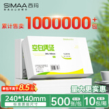 西玛【企业复购囤货装-10包】西玛空白凭证纸发票版240*140mm 打印纸空白单据500张/包10包/箱