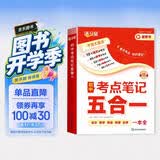 满分星 初中考点笔记五合一 初一数学公式定律手册大全人教版 初二物理化学知识点归纳总结全套教辅资料基础知识概念定理必背语文英语正版2026 中考数理化一本全考点及公式 语数英五大科总复习一本通5合1