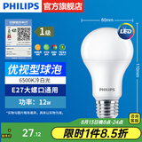 飞利浦（PHILIPS）LED灯泡节能灯超大球泡光源E27大螺口灯饰电灯泡替换白炽灯超亮 1级能效-优视型12W6500K E27螺口