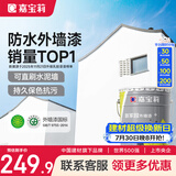 嘉宝莉外墙漆乳胶漆防水防晒涂料白色自刷外墙翻新防水涂料新家园20kg
