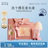 独特艾琳（Dear lrean）夜樱繁星香氛礼盒洗护套装保湿留香实用节日生日礼物送男女395ml