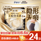 护舒宝【内裤般舒适】无痕奢柔安睡裤XL码8条安心裤功夫女足合作品牌
