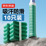 京东京造 羽毛球手胶 羽毛球拍手柄缠绕带防滑吸汗握把减震 绿色10条装