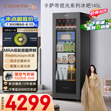 卡萨帝（Casarte）揽光145升风冷无霜冰吧家用冷藏柜保鲜柜大容量多功能客厅小冰箱小型冰柜LC-145WLC9EG1U1换新补贴