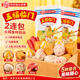 海欣五福临门600g*2龙虾球蟹籽宝鱼豆腐海胆包蟹味棒关东煮火锅食材