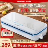 松下（Panasonic）真空压缩封口机家用食品抽真空密封机真空袋大吸力塑封机保鲜密封机干湿两用 【爆款】70Kpa强瞬吸+分子级塑封|不漏气 【内置袋仓+切刀】松下正品 假一赔十