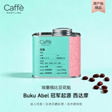 CAFFE MARYLING玛俪琳埃塞俄比亚花魁精品咖啡豆新鲜浅中烘焙罐装150g