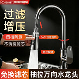 Rosecret【精工】厨房水龙头冷热洗菜盆水龙头厨房专用龙头抽拉式净水龙头