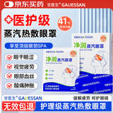 甘医生蒸汽眼罩疲劳眼干涩视力模糊去黑眼圈袋助眠遮光睡觉一次性10片装