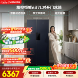 西门子（SIEMENS）精控恒鲜637L对开门冰箱  智能动态恒温 超大容量 一级能效KT99V1356C 国家补