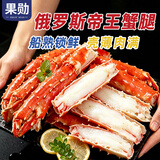 果勋俄罗斯熟冻帝王蟹腿拼盘(蟹腿+蟹钳) 净重500g盒装 大螃蟹送礼聚会海鲜水产生鲜
