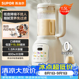 苏泊尔（SUPOR）降噪破壁机豆浆机1.5L大容量自清洁辅食料理机碎冰榨汁机早餐机 SPT202S