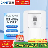 正泰（CHNT）漏电保护器空调插座家用32A 230V 固定式漏电保护开关NEG3-62020