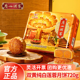 广州酒家月饼 广州酒家月饼礼盒装 中秋大礼包广式月饼蛋黄白莲蓉团购送礼 【流油双黄】双黄纯白莲蓉月饼礼盒720g