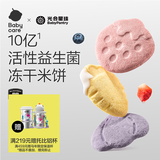 光合星球babycare婴幼儿益生菌冻干米饼儿童宝宝零食无添加白砂糖婴标6月+
