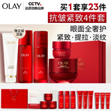 玉兰油（OLAY）大红瓶水乳液超红瓶眼霜面霜抗皱紧致护肤品套装七夕情人节礼物女