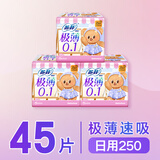 苏菲极薄0.1日用卫生巾25cm15片*3包无感干爽透气姨妈巾自营官方