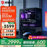 微星AMD锐龙R5 9600X9700X 7800X3D 5060Ti显卡台式电脑主机游戏电竞设计建模渲染整机DIY组装机三角洲 新品丨R5 5500X3D无显卡丨可搭配50系显卡