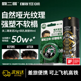 关二哥男士造型发蜡哑光发泥差旅装随身携带20g发泥+99ml发胶送男友