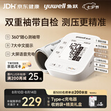 鱼跃（yuwell）上臂式电子血压计家用血压仪医用高精准血压测量仪器全新款S67AR