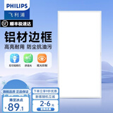 飞利浦（PHILIPS）LED集成吊顶灯平板灯厨房灯卫生间浴室灯面板灯厨卫铝扣板灯具 【防护窄边铝材】24w白光300x600