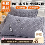 无印良品A类夹棉枕套枕芯隔离层家用防头油隔脏枕头套48x74cm一对装