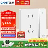 正泰（CHNT）开关插座 五孔插座带开关 86型暗装插座面板 6C奶油白