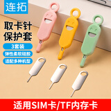 连拓手机取卡针sim卡套卡托 多功能取卡拔卡开卡换卡神器便携顶针防丢收纳包内存卡保护套-绿色