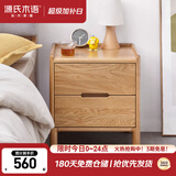 源氏木语实木床头柜北欧卧室收纳柜储物柜橡木床边柜0.45米双抽床头柜