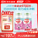 汤臣倍健 钙铁锌咀嚼片 青少年儿童钙片 补钙铁锌 助力成长 4-17岁